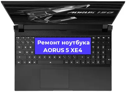 Апгрейд ноутбука AORUS 5 XE4 в Воронеже